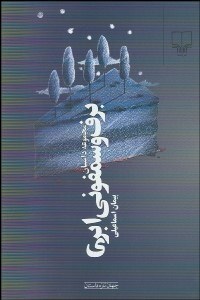 تصویر  برف و سمفوني ابري