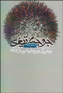 تصویر  جوجه تيغي