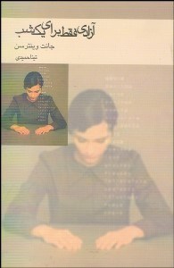 تصویر  آزادي فقط براي 1 شب