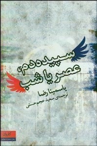 تصویر  سپيده‌دم عصر يا شب