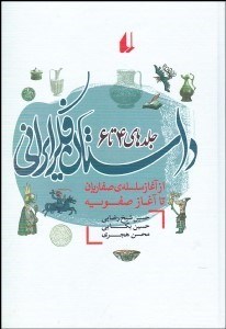 نمایش جزئیات برای داستان فكر ايراني 2 تصویر داستان فكر ايراني 2