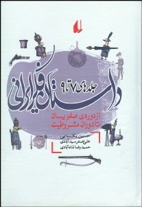 تصویر  داستان فكر ايراني 3