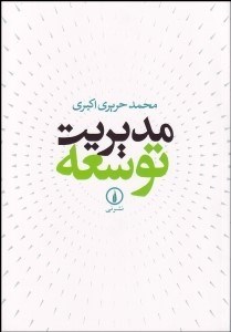 تصویر  مديريت توسعه