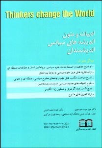 تصویر  ادبيات و متون انديشه‌هاي سياسي