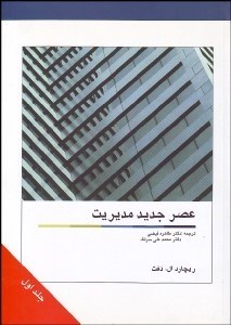 تصویر  عصر جديد مديريت