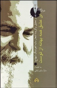 تصویر  اي عشق همه بهانه از توست