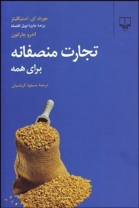 تصویر  تجارت منصفانه براي همه