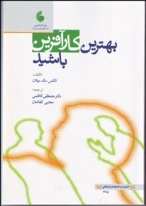 تصویر  بهترين كارآفرين باشيد