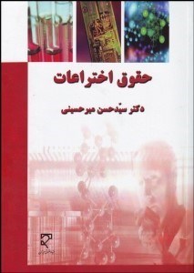 تصویر  حقوق اختراعات