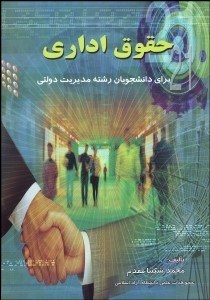 تصویر  حقوق اداري