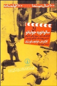 تصویر  سالواتره جوليانو