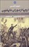 تصویر  اروپا از دوران ناپلئون (2جلدي)