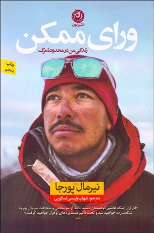 تصویر  وراي ممكن