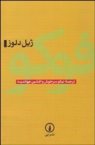 تصویر  فوكو