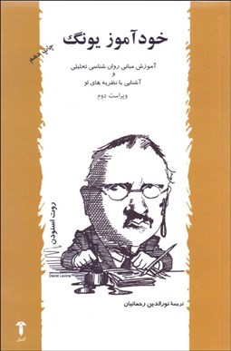 تصویر  خودآموز يونگ