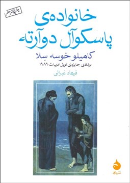 تصویر  خانواده پاسكوآل دوآرته