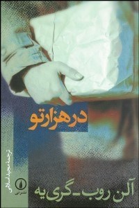 تصویر  در هزارتو