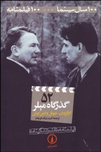 تصویر  گذرگاه ميلر