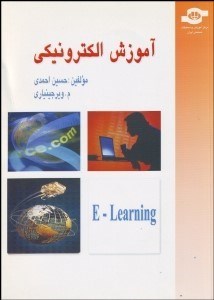 تصویر  آموزش الكترونيكي