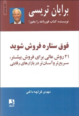تصویر  فوق ستاره فروش شويد