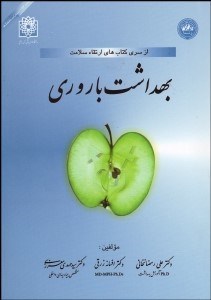 تصویر  بهداشت باروري