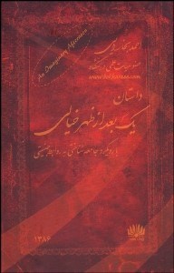 تصویر  داستان 1 بعد‌ از ظهر خيالي