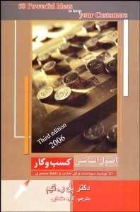 تصویر  اصول اساسي كسب و كار