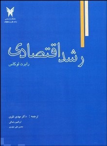 تصویر  رشد اقتصادي