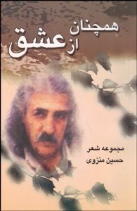 تصویر  همچنان از عشق