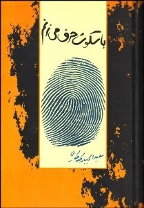 تصویر  با سكوت حرف مي‌زنم