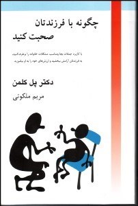 تصویر  چگونه با فرزندانتان صحبت كنيد