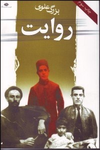 تصویر  روايت