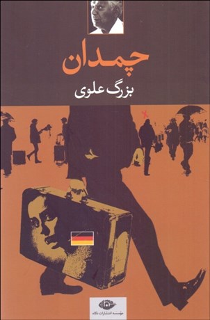 تصویر  چمدان