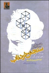 تصویر  راهنماي مطالعه سنجش خردناب