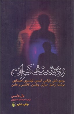 تصویر  روشنفكران