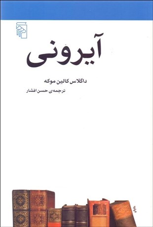 تصویر  آيروني (مكتب‌ها سبك‌ها و اصطلاح‌هاي ادبي و هنري)