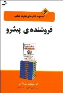 تصویر  فروشنده پيشرو