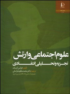 تصویر  علوم اجتماعي و ارتش (تجزيه و تحليلي انتقادي)