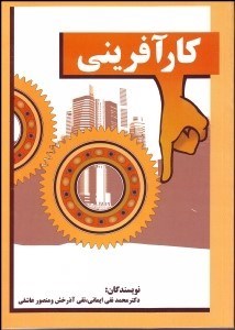 تصویر  كارآفريني