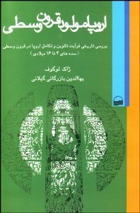 تصویر  اروپا مولود قرون وسطي