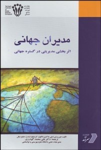 تصویر  مديران جهاني