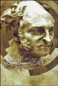 تصویر  فلسفه آرتور شوپنهاور