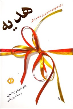 تصویر  هديه