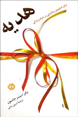 تصویر  هديه