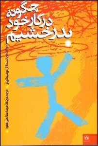 تصویر  چگونه در كار خود بدرخشيم