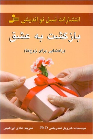 تصویر  بازگشت به عشق