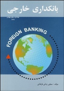 تصویر  بانك‌داري خارجي 1