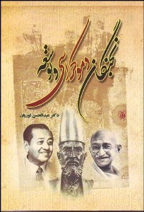 تصویر  نخبگان دموكراسي و توسعه