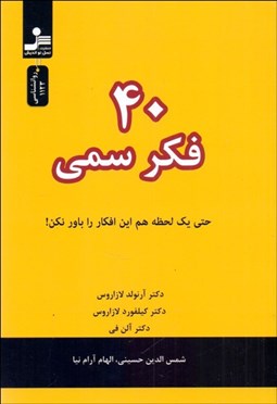 تصویر  40 فكر سمي