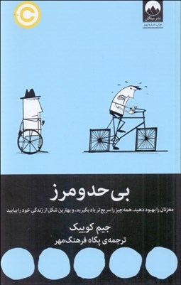 نمایش جزئیات برای بيحد و مرز تصویر بيحد و مرز